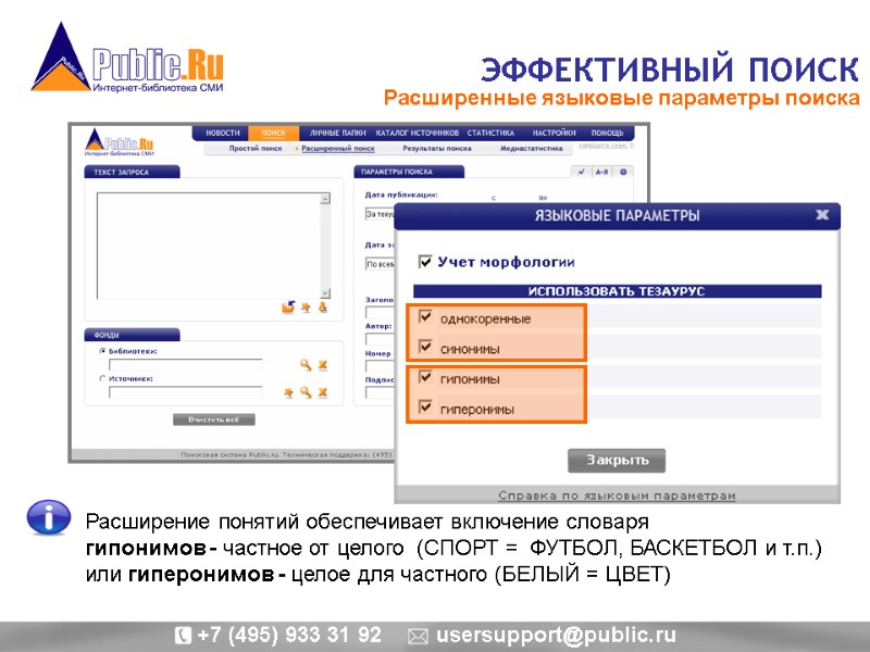 ЭФФЕКТИВНЫЙ ПОИСК  Расширенные языковые параметры поиска